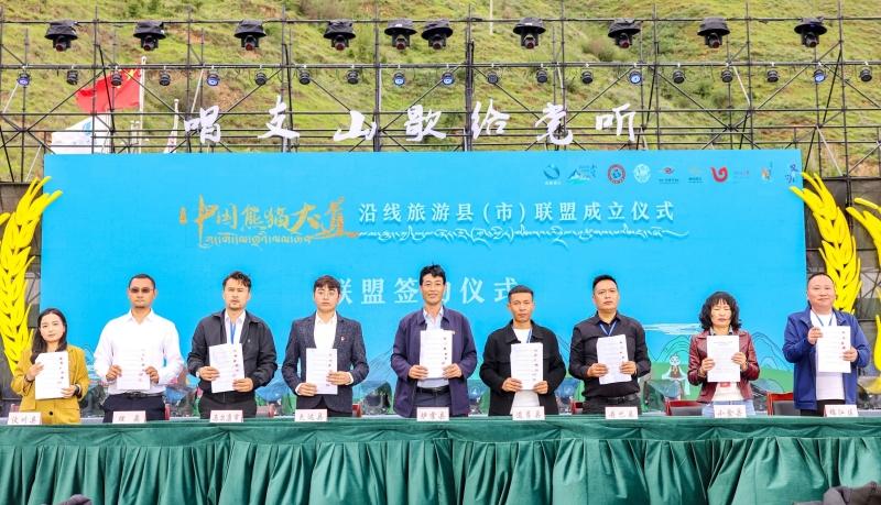 炉霍县：中国熊猫大道沿线旅游县（市）联盟正式成立