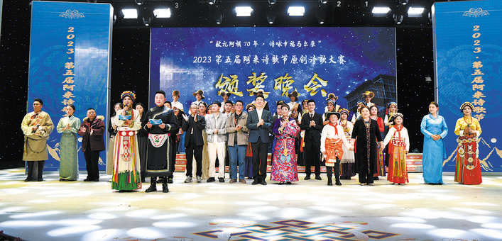 2023第五届阿来诗歌节原创诗歌大赛 在马尔康举行颁奖典礼