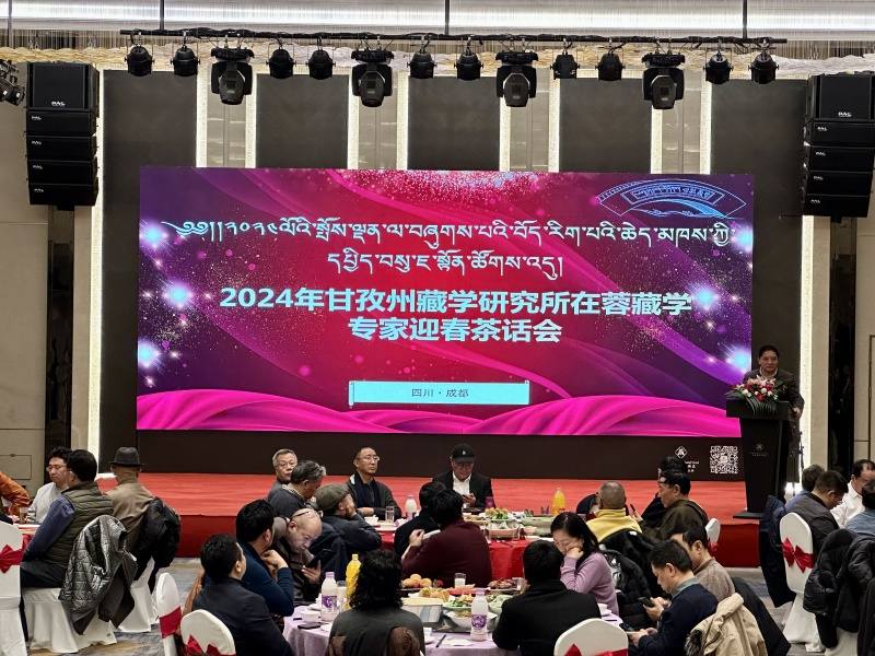 甘孜州藏学研究所举行2024年在蓉藏学专家迎春茶话会