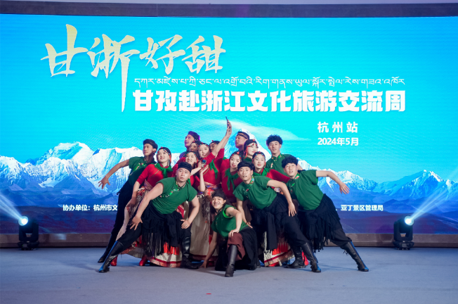 甘孜州：携手同心绎精彩  “甘浙好甜”文旅交流活动启幕