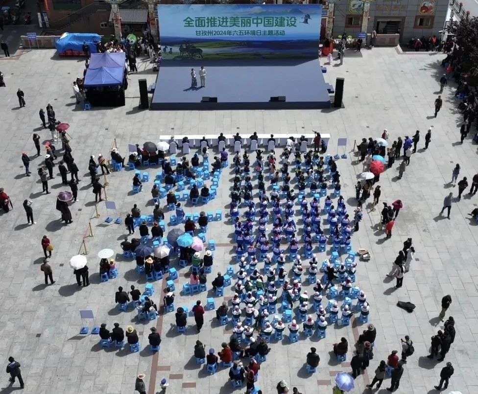 甘孜州开展2024年六五环境日主题活动