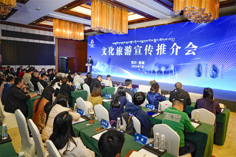 主推“天·地·人”新地标  稻城县举行文化旅游宣传推介会