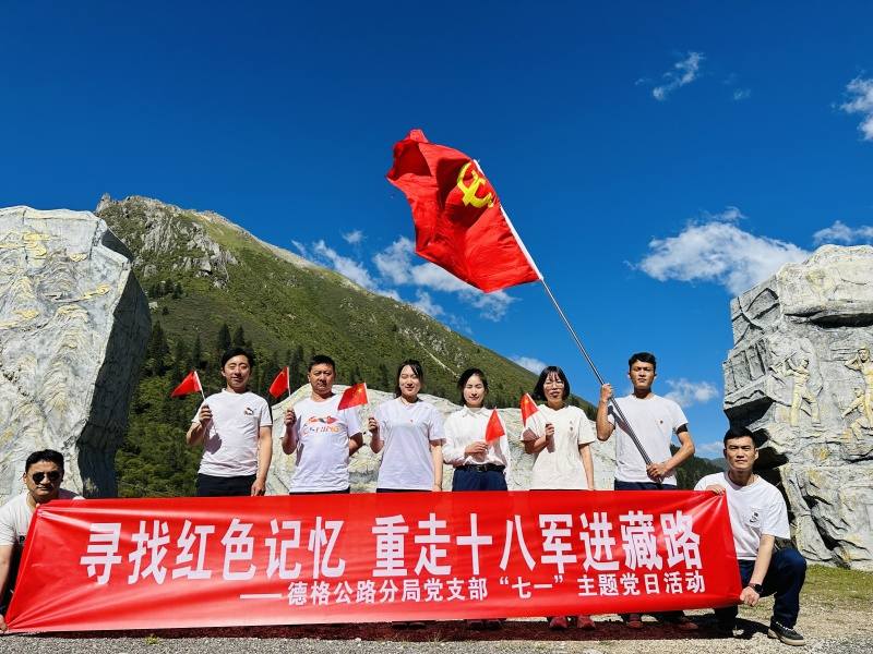 在“生命禁区”管养公路  德格公路分局以前辈为榜样，扎根高原无私奉献