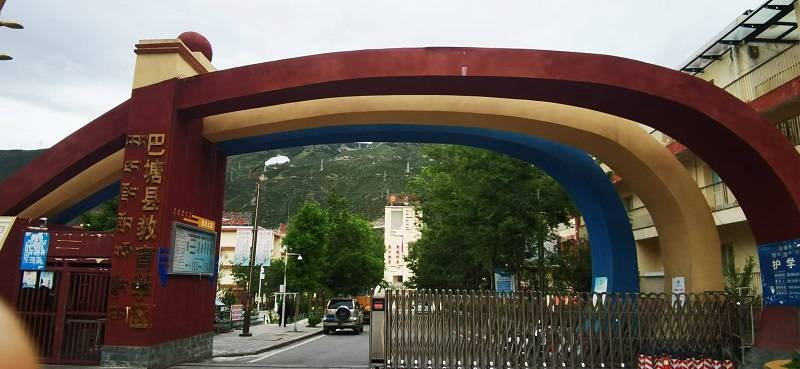 投入2716万元 为4510名学生提供当地最好的教学辅助  ——巴塘县建设教育园区，打造川滇藏结合部教育高地