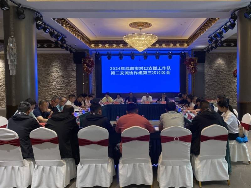 深化教卫帮扶  共促民生福祉  ——成都市对口支援工作队第二交流协作组第三次片区会在巴塘县召开