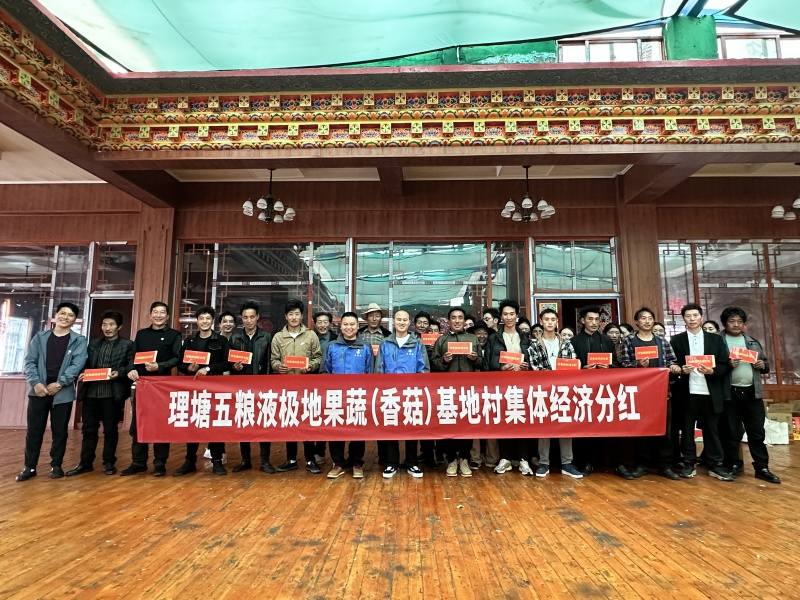 五粮液集团“以购代捐”向理塘县马岩村村民发放分红金
