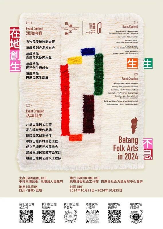 在地创生 生生不息——巴塘县2024年藏乡三创大赛正式启动