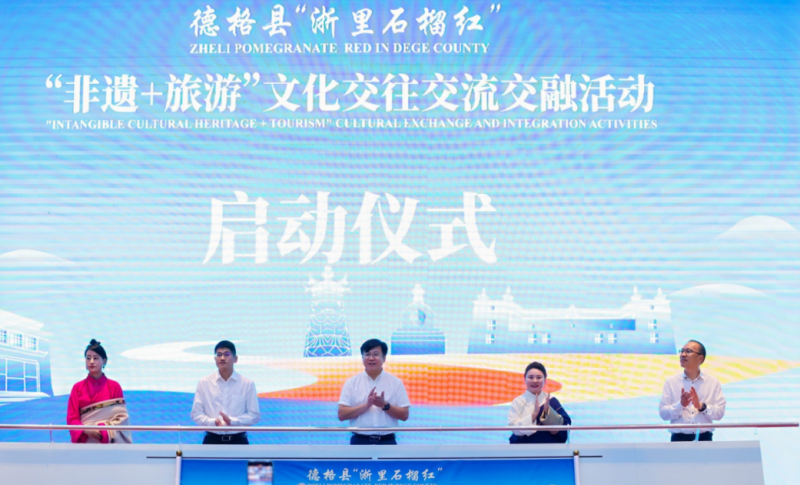 德格县 “浙里石榴红”“非遗+旅游” 文化交往交流交融活动走进杭州