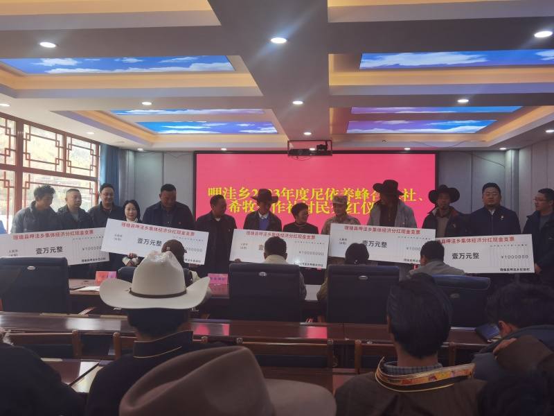 理塘县呷洼乡两合作社喜分红
