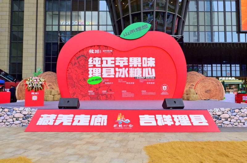 阿坝理县：“纯正苹果味 理县冰糖心”推介活动在成都举行