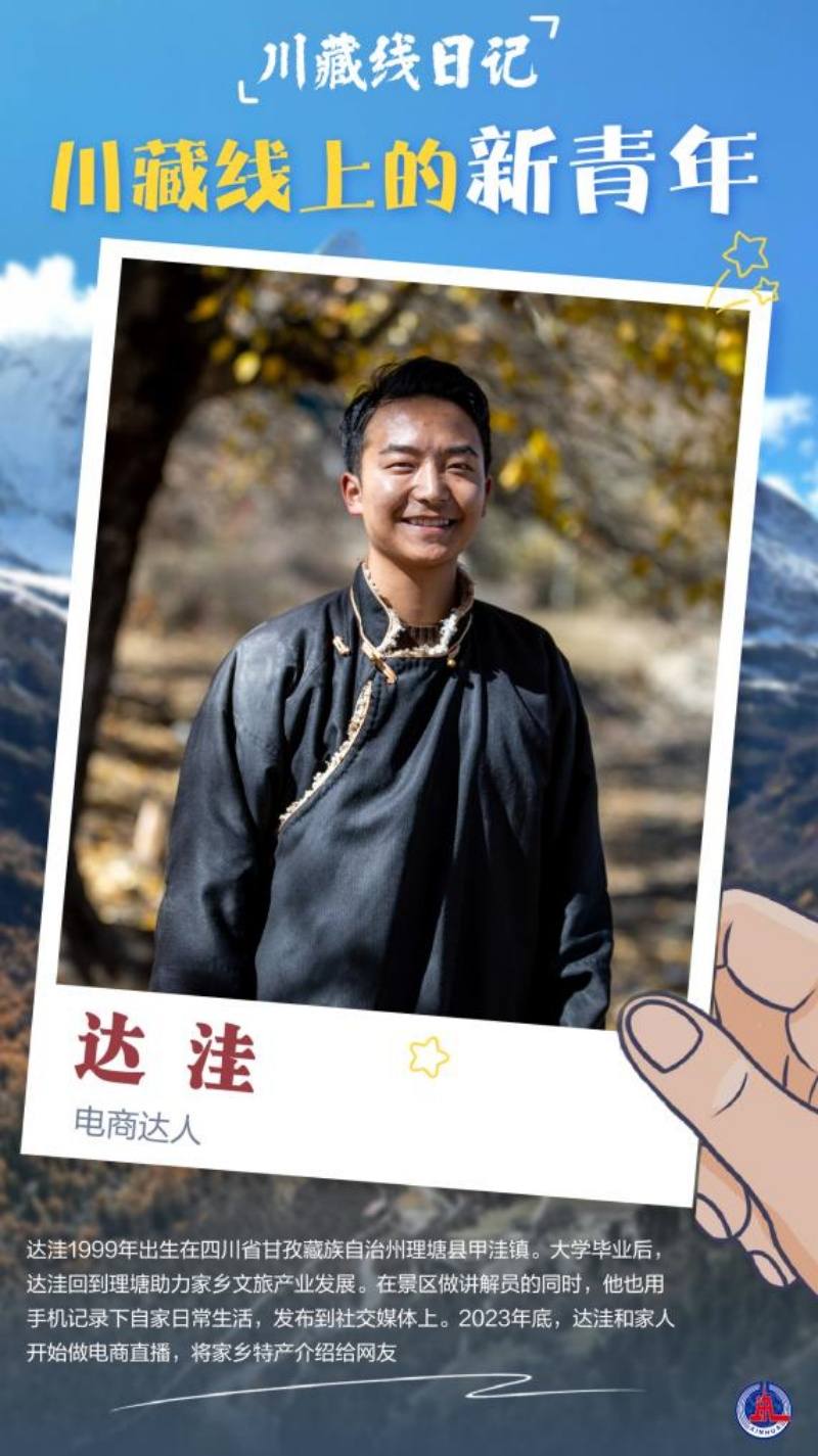 川藏线上的新青年