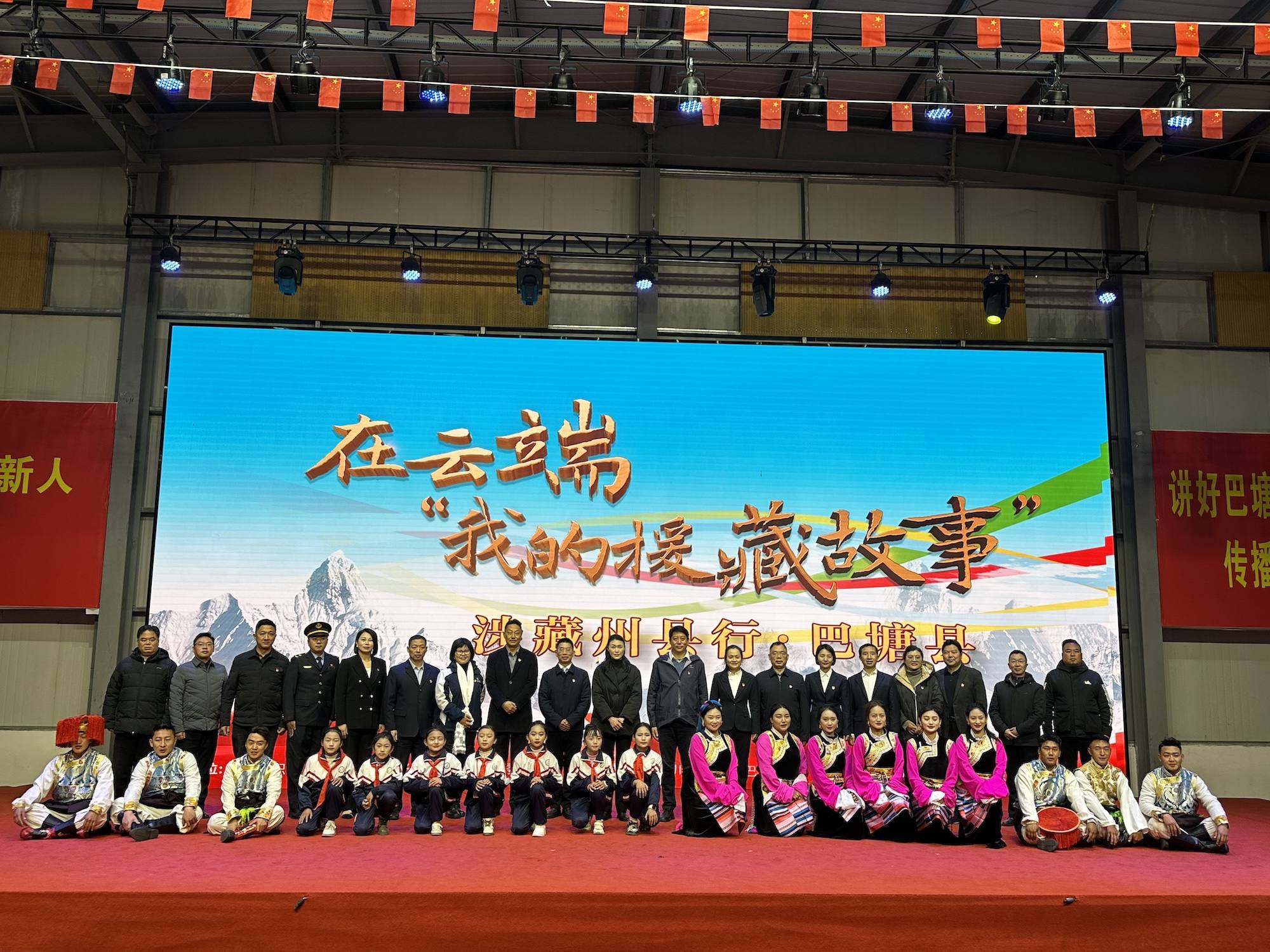 雪域高原上的精神礼赞  “在云端 我的援藏故事”涉藏州县行巴塘宣讲会